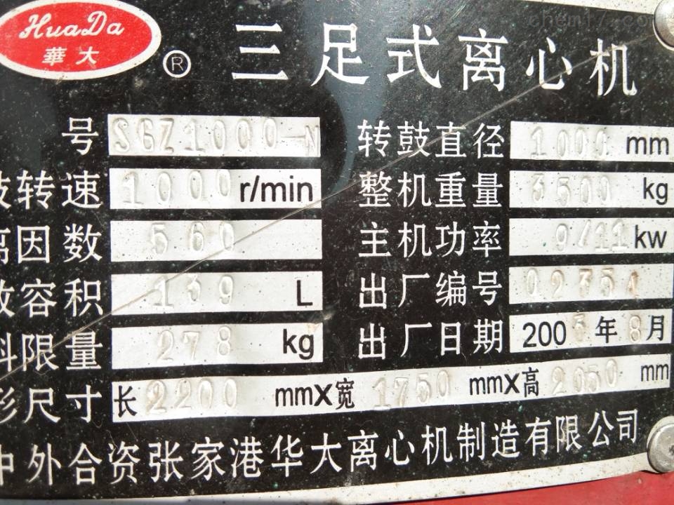 出售二手刮刀离心机