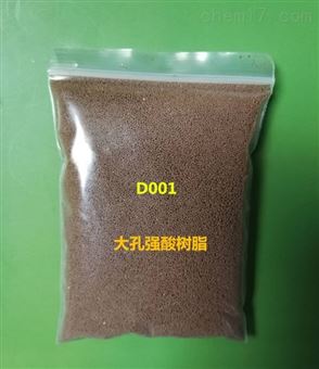 D001强酸性阳离子树脂