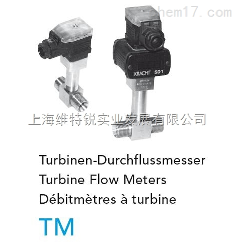 TM系列克拉克KRACHT涡轮流量计