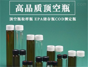 各種規格樣品瓶，頂空瓶價格