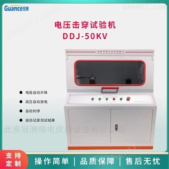 DDJ-50KV击穿电压测试仪