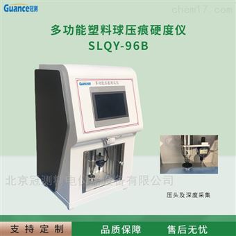 SLQY-96BGB/T 3398.1塑料球壓痕試驗儀