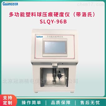 SLQY-96B塑料球压痕硬度实验机