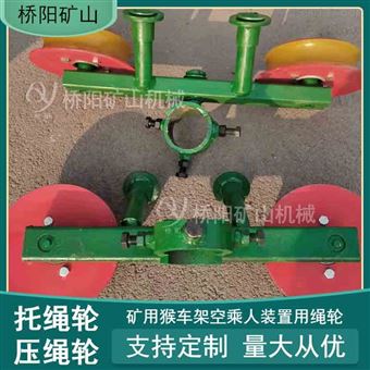 礦用猴車乘人索道用托壓繩  猴車雙托輪