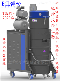 BL-630MC上海脉冲反吹工业吸尘器