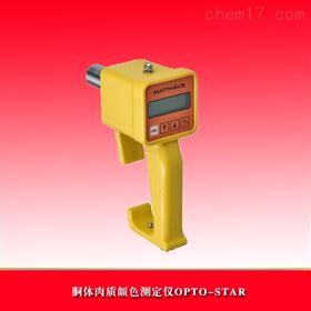 胴體肉質(zhì)顏色測定儀OPTO-STAR