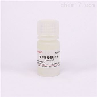 A1170分子生物 氨苄青霉素储存液（100mg/ml）.