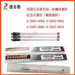 雷尼紹紅寶石測針陶瓷測桿A-5003-0064