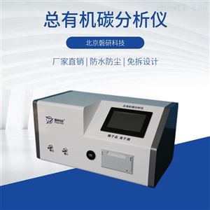 在線TOC分析儀電導(dǎo)率精準(zhǔn)總有機(jī)碳測試儀