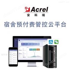 大學高校集團公司宿舍預付費能源管理系統(tǒng)