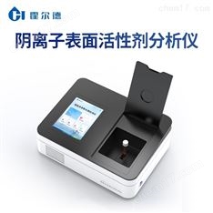 陰離子表面活性劑分析儀
