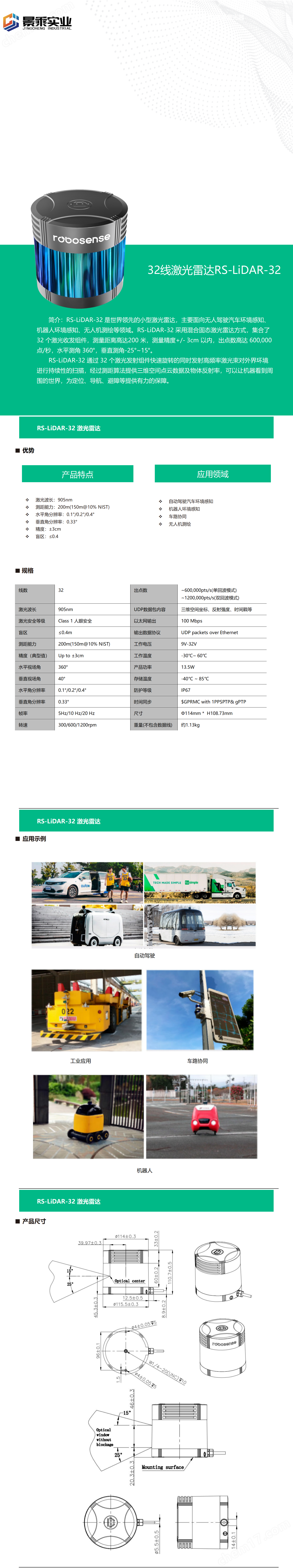 RS-LiDAR-32線激光雷達(dá)_01.png