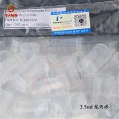 原裝美國PE珀金埃爾默樣品杯2ML 1000/包