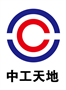 中工天地科技（北京）有限公司
