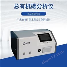 在線監(jiān)測(cè)總有機(jī)碳分析儀水中toc測(cè)定儀