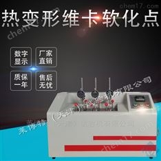 熱維卡軟化點(diǎn)溫度測(cè)定儀