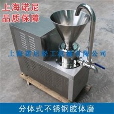 分體式整體不銹鋼膠體磨