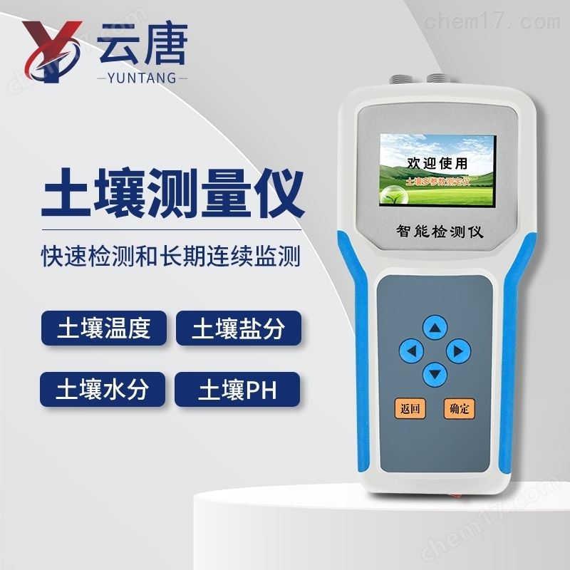 土壤多參數(shù)測(cè)試儀