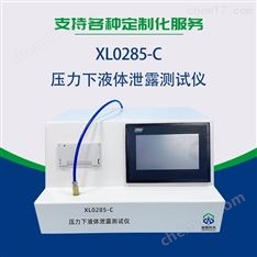 壓力下液體泄露測試儀