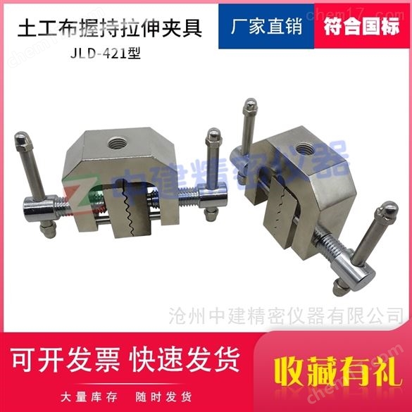 土工布握持拉伸夾具