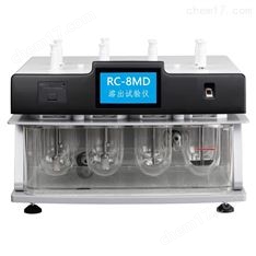 天津RC-8MD觸摸屏溶出試驗(yàn)測(cè)定儀