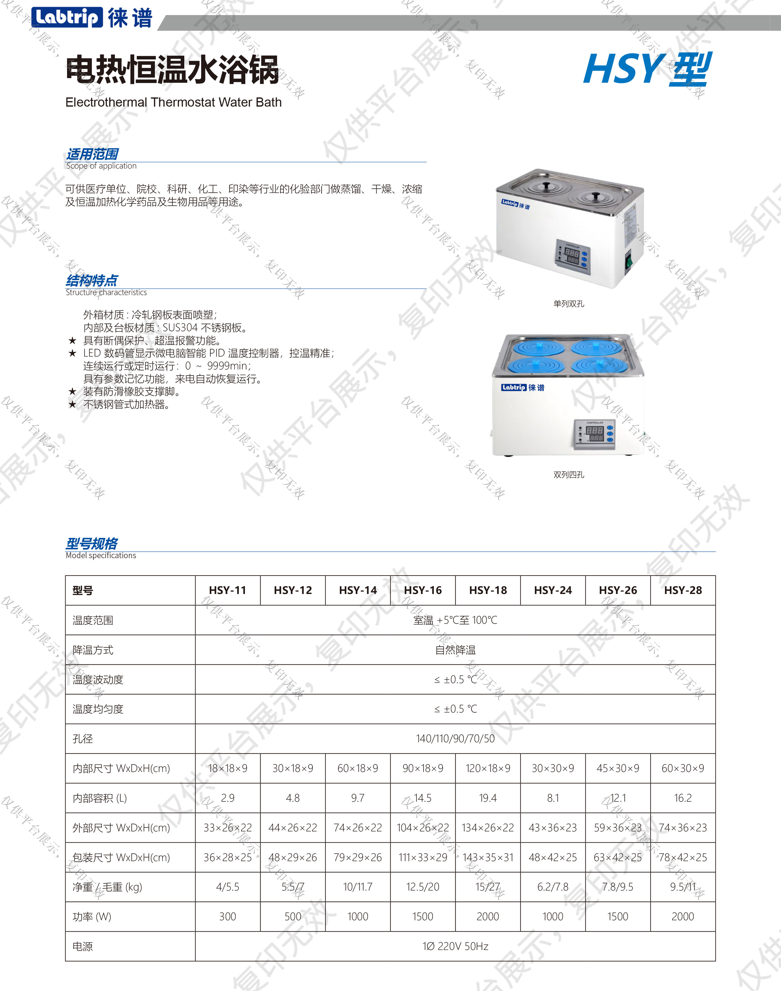<strong>徕谱 Labtrip 电热恒温水浴锅</strong> HSY-26 - 彩页.png <strong>徕谱 Labtrip 电热恒温水浴锅</strong> HSY-26 - 彩页.png