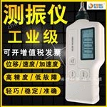VIB-10C瑞德VIB系列手持式便攜測振儀