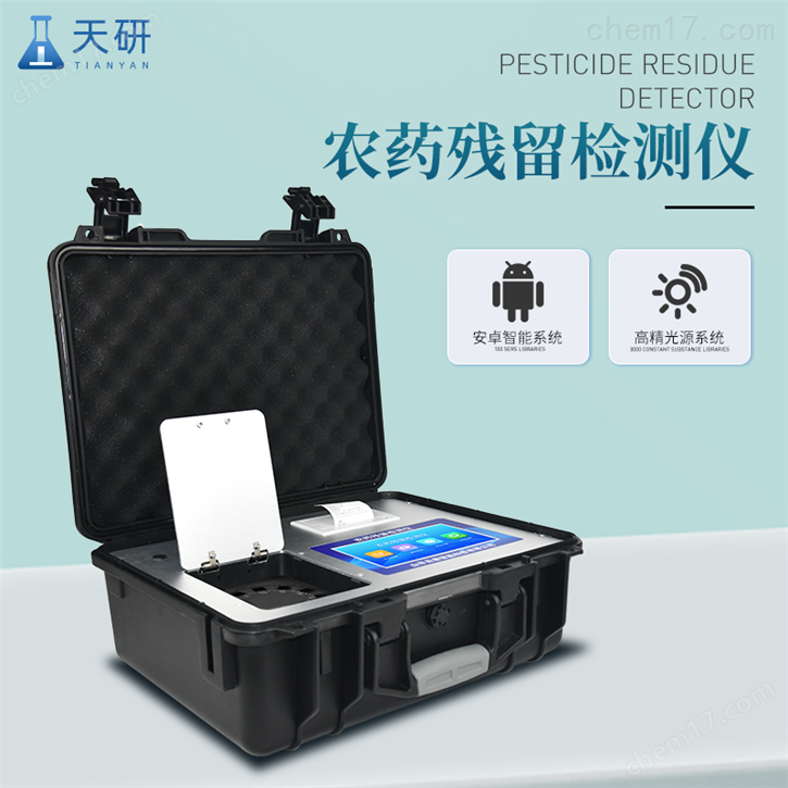 多通道農藥殘留檢測儀