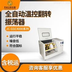 全自動溫控翻轉振蕩器