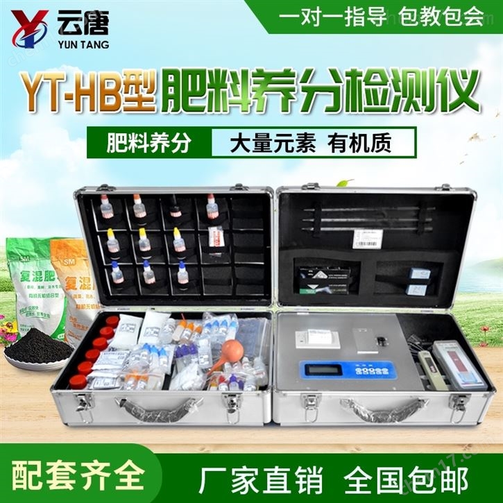 肥料氮磷鉀檢測儀
