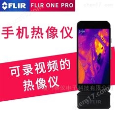 美國FLIR one pro手機熱像儀