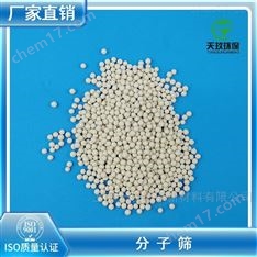 分子篩