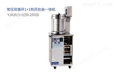 常壓雙循環(huán)煎藥包裝一體煎藥機(jī)