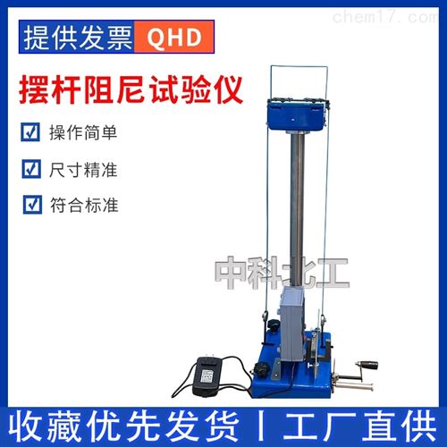 擺桿阻尼硬度計
