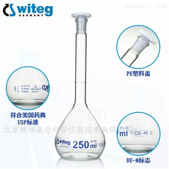 SGCR-3-664-000 5 0.025 10德國進(jìn)口Witeg容量瓶實驗室玻璃儀器